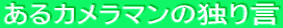 ����J�����}���̓Ƃ茾