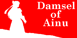 Damsel of Ainu �\�� ���̂P
