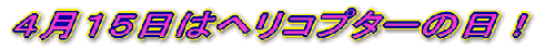 heliday logo