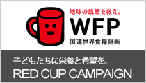 ＷＦＰ　国連世界食料計画のＨＰ