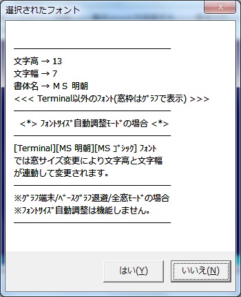 VCOMのフォント変更メッセージボックス