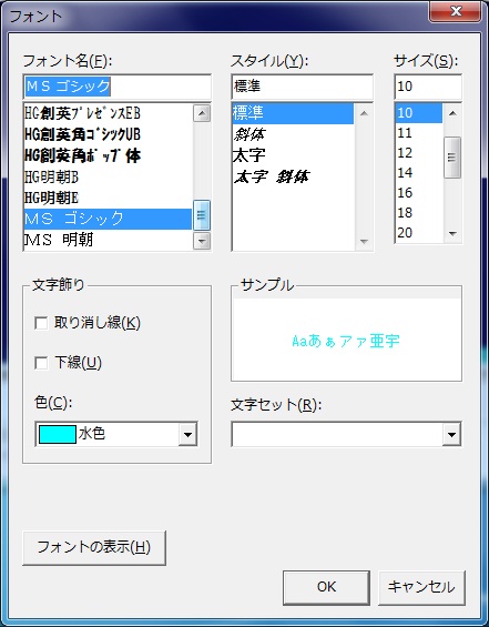 フォント選択ダイアログボックス