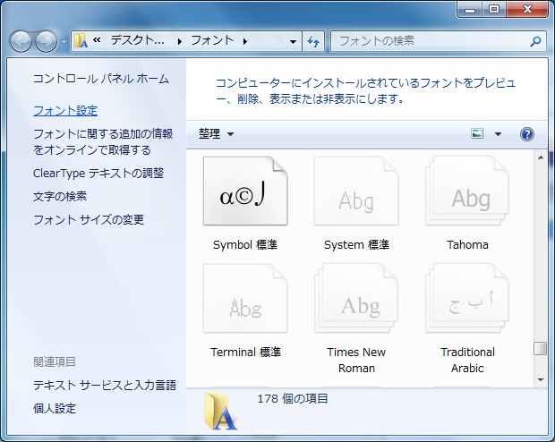 フォントの検索