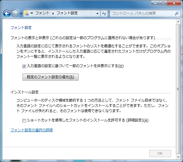 フォント設定