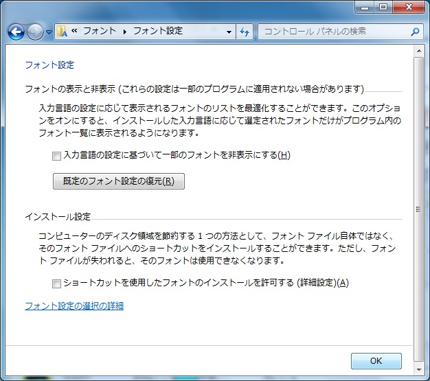 フォント設定