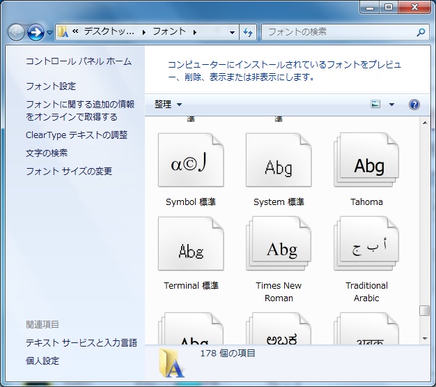 フォントの検索
