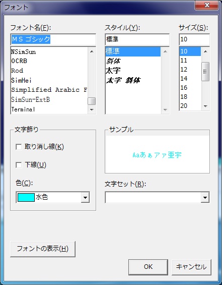 フォント選択ダイアログボックス